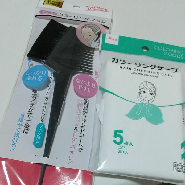 美容師共同開発コーム付きカラーリングブラシ&カラーリングケープ5枚入