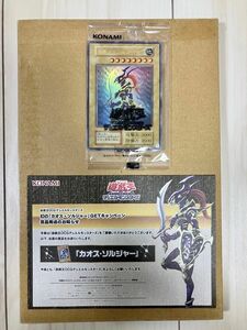 遊戯王　幻のカオスソルジャー ウルトラレア　スクラッチ　未開封　美品　当選通知書