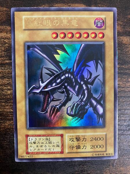 遊戯王 レッドアイズブラックドラゴン 初期 Vol.3