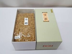 ◆新品◆白檀香 500ｇ◆上品　0.5kg　白檀　刻み　刻　お香　香木　焼香　抹香　香炭　法事　法要　仏壇　仏具　寺院仏具◆送料￥185～◆