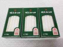 ◆新品◆明王ローソク 大ロー7.5号 16本入 450ｇ 7号5◆3箱セット◆約41％割引 マルエス ろうそく 線香 仏壇 仏具 寺院仏具◆送料￥520～◆_画像1