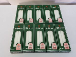 ◆新品◆明王ローソク 大ロー7号5 8本入 225ｇ◆10箱セット◆約41％割引　マルエス　ろうそく　線香 寺院仏具 仏具◆希望小売価格￥5,610◆