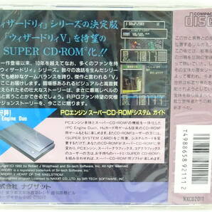 18EY☆PCエンジンスーパーCDソフト ウィザードリィV CDROM2 ナグザット ゲームソフト 未開封の画像2