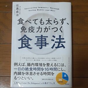 食べても太らず、免疫力がつく食事法