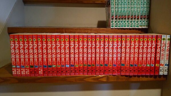 新上がってなんボ!! 全36巻 新々上がってなんボ!!たいち 太一よ泣くな 全12巻 