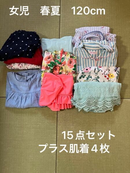 女児　春夏　120cm まとめ売り　全部で19点セット