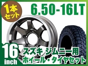 【1本組】ジムニー用(JB64 JB74 JB23 JA11系) MUD-SR7 16インチ×5.5J-20 ガンメタリック×MAXXIS M8090 CREEPYCRAWLER 6.50-16LT