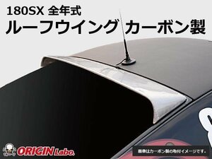 新品即決●180SX ルーフウイング ウイング VER2　カーボン