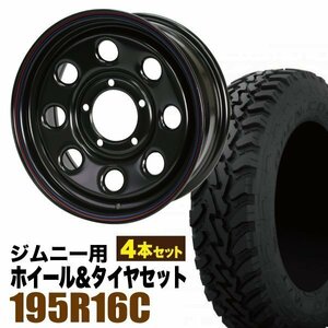 【4本組】ジムニー用(JB64 JB23 JA11系) 鉄八 16インチ×6.0J+20 ブラック×OPEN COUNTRY M/T-R 195R16C 104/102Q【オリジン】