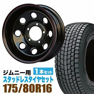 まつど家　三男 鉄八 6.0J -40BK ＋ HANKOOK Dynapro i*cept RW08 175/80R16 91Q 1本セット