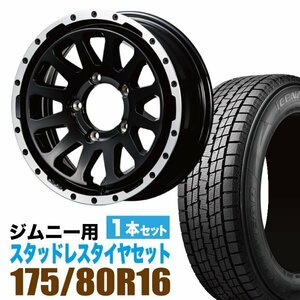 ジムニー スタッドレス ホイール 1本セット グッドイヤー ICE NAVI SUV 175/80R16 ＋ ホイール MUD-ZEUS Jimny 5.5J+20 グロスブラック