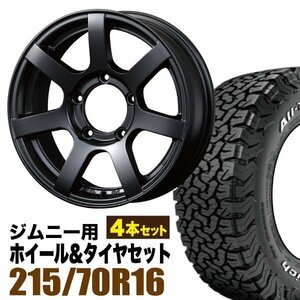 【4本組】ジムニー(JB64 JB23 JA11系) MUD-S7 16インチ×5.5J+20 艶消し黒×BF Goodrich All-Terrain KO2 LT215/70R16 ホワイトレター