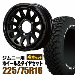 MUD-ZEUS Jimny 5.5J+20 マットブラック+TOYO OPEN COUNTRY M/T 225/75R16 103/100Q ホワイトレター 4本セット