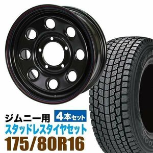 ジムニー スタッドレス ホイール 4本 ハンコック Dynapro icept RW08 175/80R16 & ホイール 6.0J +20 5穴 鉄八 スチール JIMNY