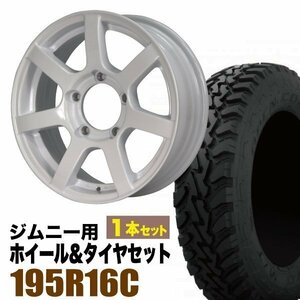 【1本組】ジムニー用(JB64 JB23 JA11系) MUD-S7 16インチ×5.5J+20 シャインホワイト×OPEN COUNTRY M/T-R 195R16C 104/102Q