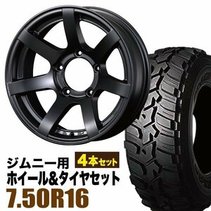 【4本組】ジムニー用(JB64 JB74 JB23 JA11系) MUD-S7 16インチ×5.5J-20 マットブラック×DUNLOP GRANDTREK MT2 7.50R16 6PR