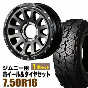 MUD-ZEUS Jimny 5.5J+20 ライトブラックコート+DUNLOP GRANDTREK MT2 7.50R16 6PR 1本セット