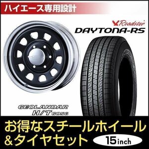 【1本組】200系 ハイエース デイトナ 15インチ×7.0J+19 ブラック/クローム×ジオランダー H/T G056 195/80R15 ホワイトレター