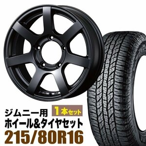 【1本組】ジムニー用(JB64 JB23 JA11系) MUD-S7 16インチ×5.5J+20 マットブラック×YOKOHAMA GEOLANDAR A/T G015 215/80R16 103H