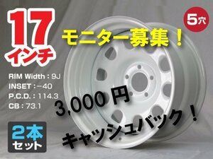 【モニター募集】17インチ 鉄ちんホイール 極太 9J-40 5穴 PCD114.3 CB73.1 ドリ車 セダン 旧車 スタンス ドレスアップ 希少サイズ 2本 ○1