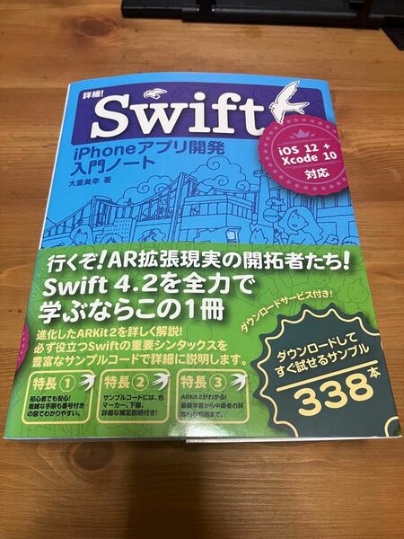 詳細！Swift iPhoneアプリ開発　入門ノート