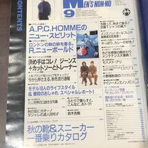 メンズノンノ　Men's non-no 1994年9月号　増刊100号記念　鈴木杏樹　小林由美恵　モハメド・アリ　小野塚秋良　　【A43】_画像3