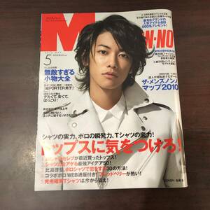 メンズノンノ　Men's non-no 2010年5月号　佐藤健　特別付録/小冊子付き　前田敦子　クリント・イーストウッド　木村拓哉　【A43】