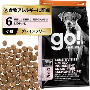 【アレルギー対応】 GO! SOLUTIONS センシティブLID ドッグフード 1.59kg 小粒 サーモン グレインフリー ポテトフリー 全年齢 小型犬