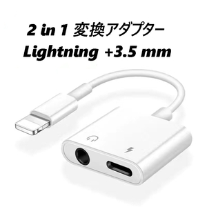 2in1変換アダプター 充電+イヤホン+Bluetooth iPhone 白