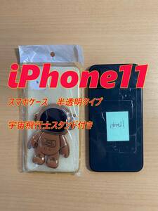 iPhone11ケース　宇宙飛行士　イエロー