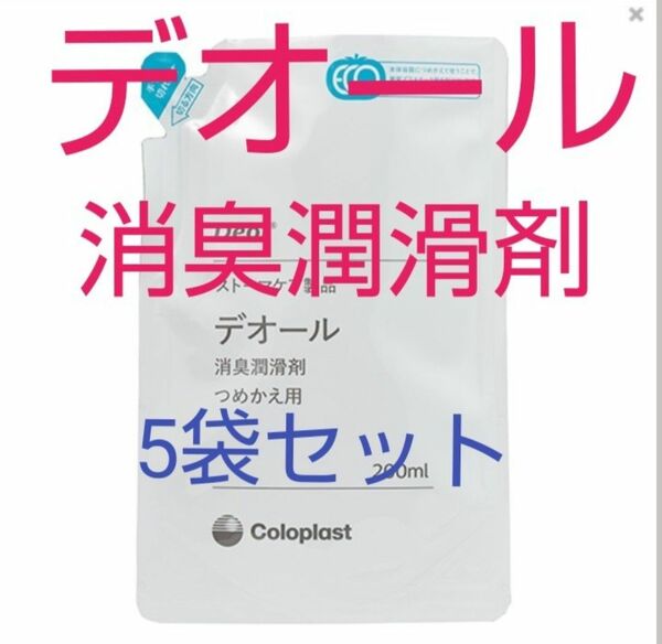 デオール消臭潤滑剤つめかえ用200ml×5袋