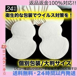 60枚セット 使い捨て 脇汗パッド わき汗パッド ワキ汗防止パッド 無香料 防臭