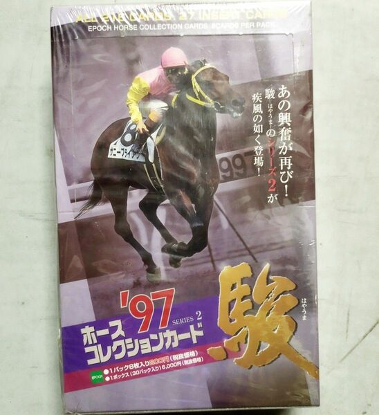 当時物 ホースコレクションカード 1997年 競走馬 競馬カード サラブレッド