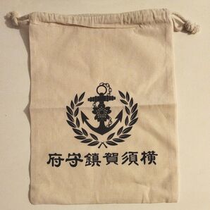 巾着 横須賀鎮守府 横須賀基地 海軍 レトロ 生成り ミリタリー