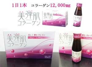 【期間限定値下げ】送料無料★大人気★美弾肌コラーゲン12000mg★60本★モデル多数愛用♪高濃度美容ドリンクプラセンタ