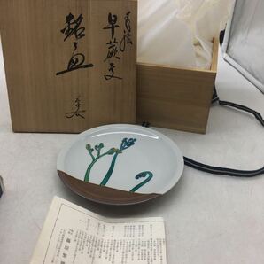 【1円スタート】銘々皿 九谷焼 共箱 未使用 保管品 和食器 コレクション 趣味 レトロ 和柄 シンプル ギフト DM0402Lの画像1