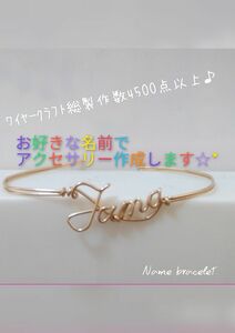 バングル　ワイヤークラフト　ペット　キッズ　オリジナルバングル　名前アクセサリー