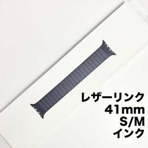 アップル純正 アップルウォッチバンド レザーリンク マグネット式 41mm S/M インク