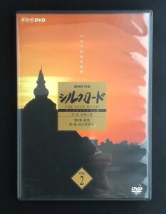 NHK特集 シルクロード デジタルリマスター版 第1部 絲綢之路 Vol.2 DVD★再生確認済