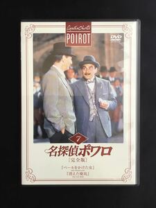 探偵ポワロ[完全版 Vol.7 DVD★再生確認済★美品