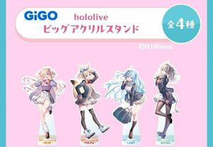 【全種類セット】ホロライブ GiGO限定 放課後のねぽらぼ ビッグアクリルスタンド