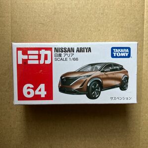 トミカ　日産　アリア　廃番