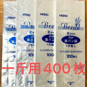 HEIKO 食パン袋 1斤用L 100枚入り　4袋　400枚　オムツ袋　生ゴミ袋