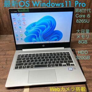 MY4-22 激安 OS Windows11Pro試作 ノートPC HP ProBook 430 G6 Core i5 8265U メモリ8GB HDD320GB カメラ 現状品