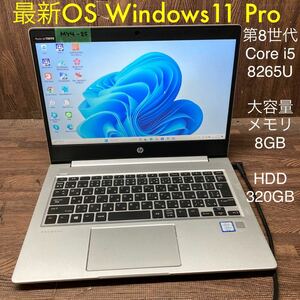 MY4-25 激安 OS Windows11Pro試作 ノートPC HP ProBook 430 G6 Core i5 8265U メモリ8GB HDD320GB 現状品
