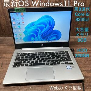 MY4-44 激安 OS Windows11Pro試作 ノートPC HP ProBook 430 G6 Core i5 8265U メモリ8GB HDD320GB カメラ Bluetooth 現状品