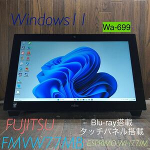 Wa-699 激安 OS Windows11搭載 モニタ一体型 FUJITSU ESPRIMO WH77/M FMVW77MB Intel Core i7 メモリ4GB HDD320GB Office カメラ 中古品