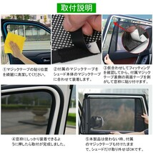 エスティマ50系 メッシュ カーテン シェード 日よけ 紫外線カット 遮光 断熱 内装 2枚 車中泊 換気 プライバシー保護_画像8