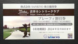 *SANKYO stockholder complimentary ticket pre -fi- discount ticket 