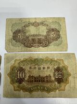 朝鮮銀行券壱圓 五圓 拾圓 旧紙幣 古紙幣 古札 _画像10